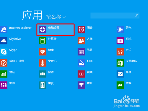 win8下如何设置图片密码？