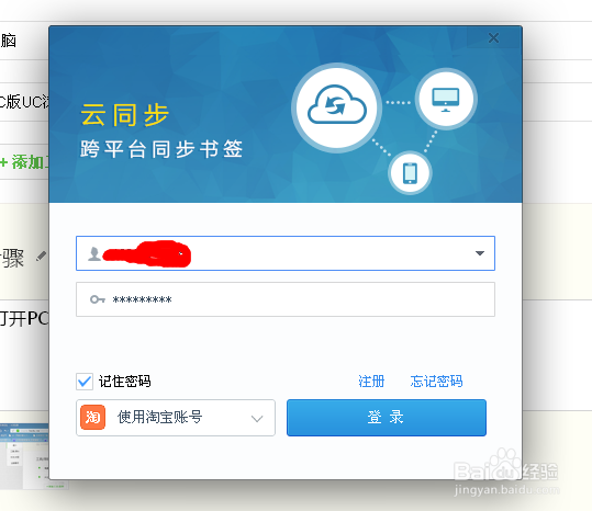 电脑版UC浏览器使用技巧：[1]帐号、书签同步