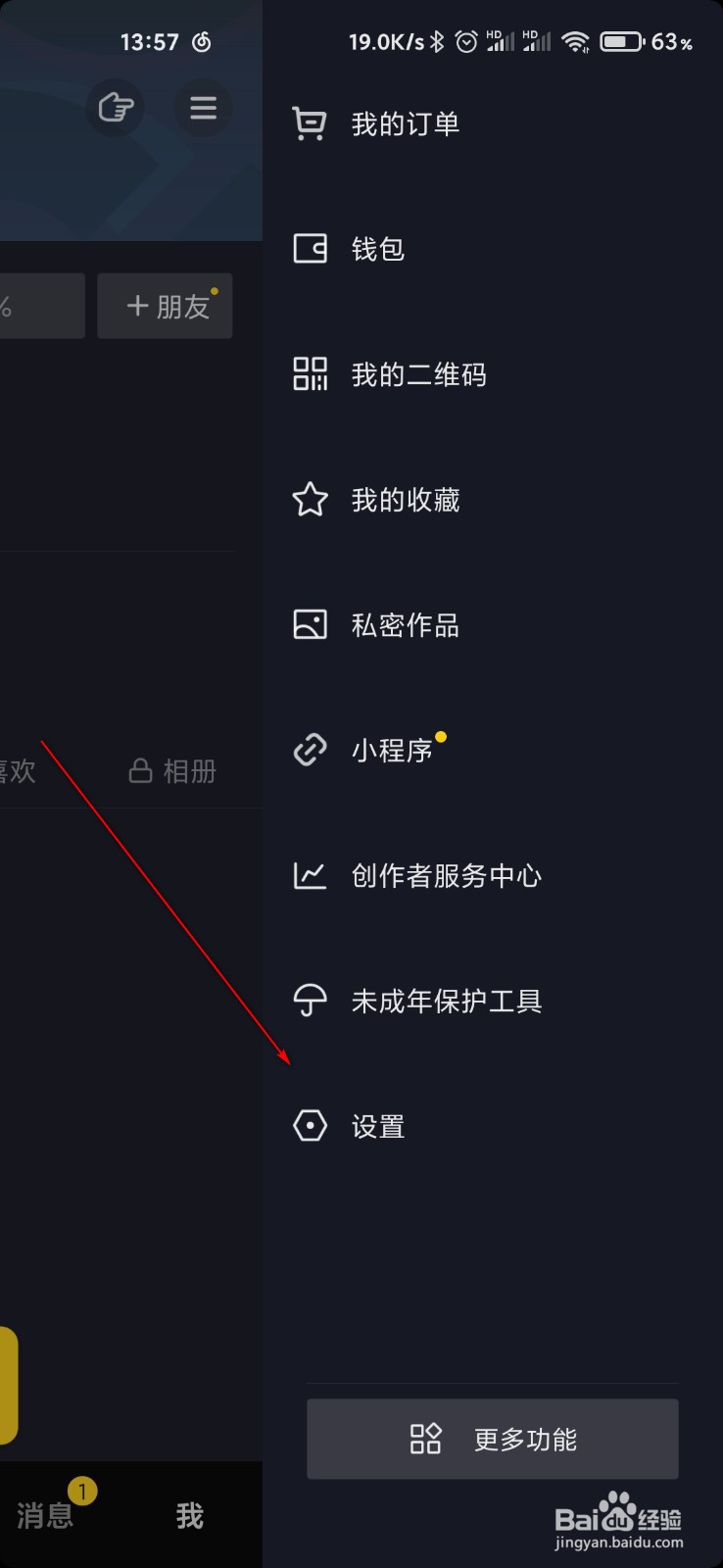 抖音怎么关闭聊天联想表情包