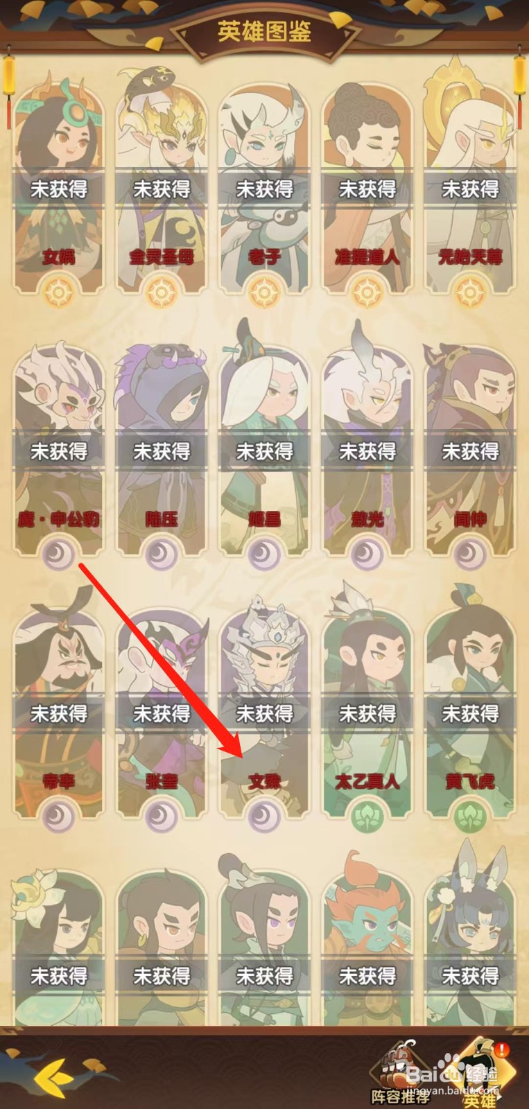 幻之封神怎样查看文殊的防御