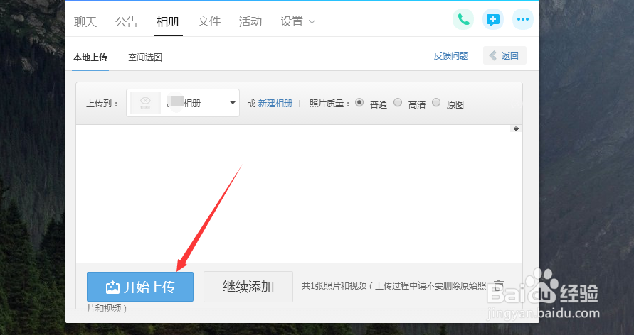 QQ群如何新建相册？如何上传图片？