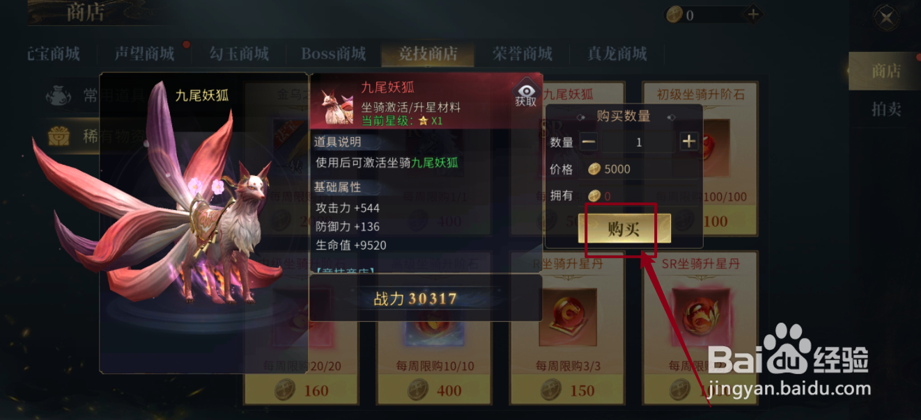 洪荒西行录的九尾妖狐在哪里可以买到