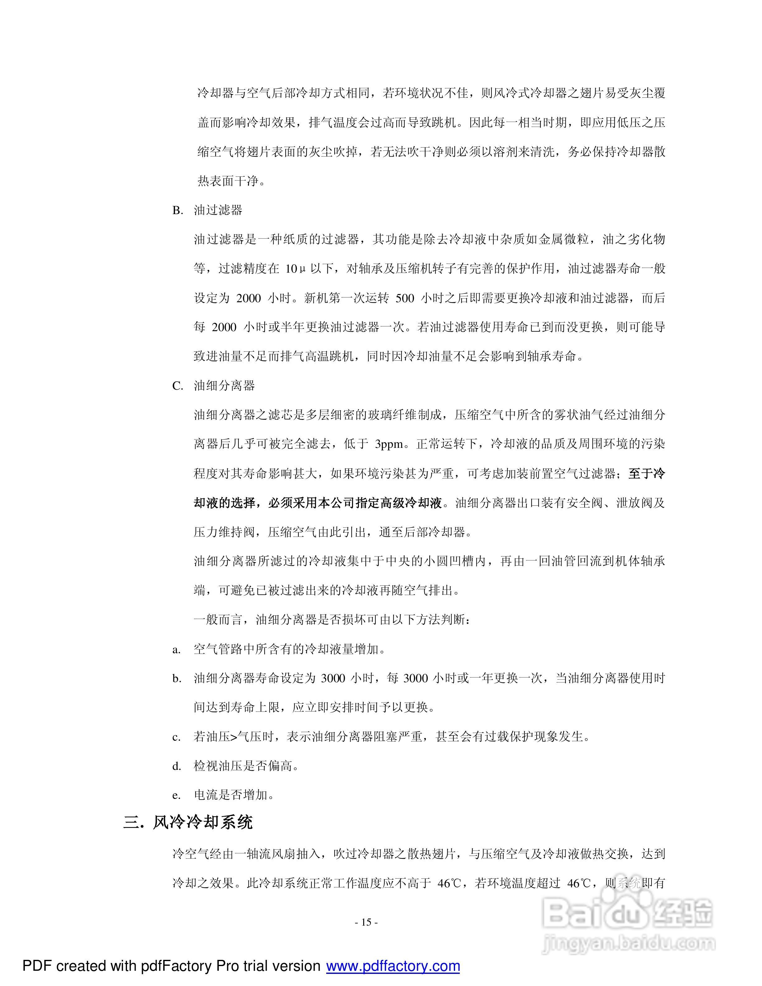 复盛空压机SA08-11操作使用说明书:[2]