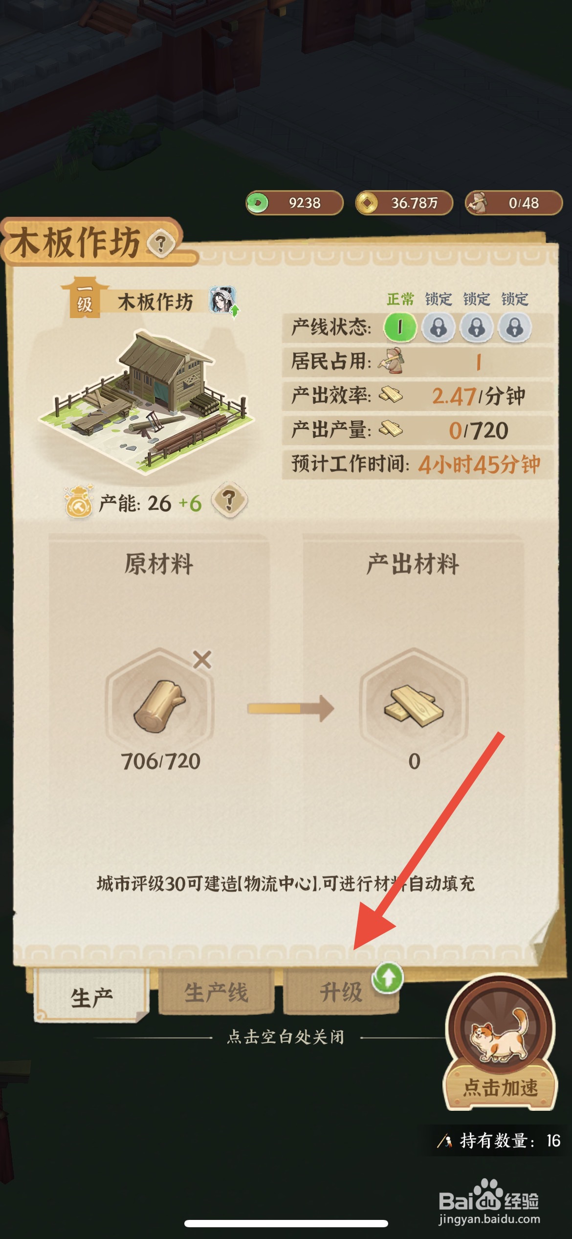 从前有条街怎么将木板作坊升到二级