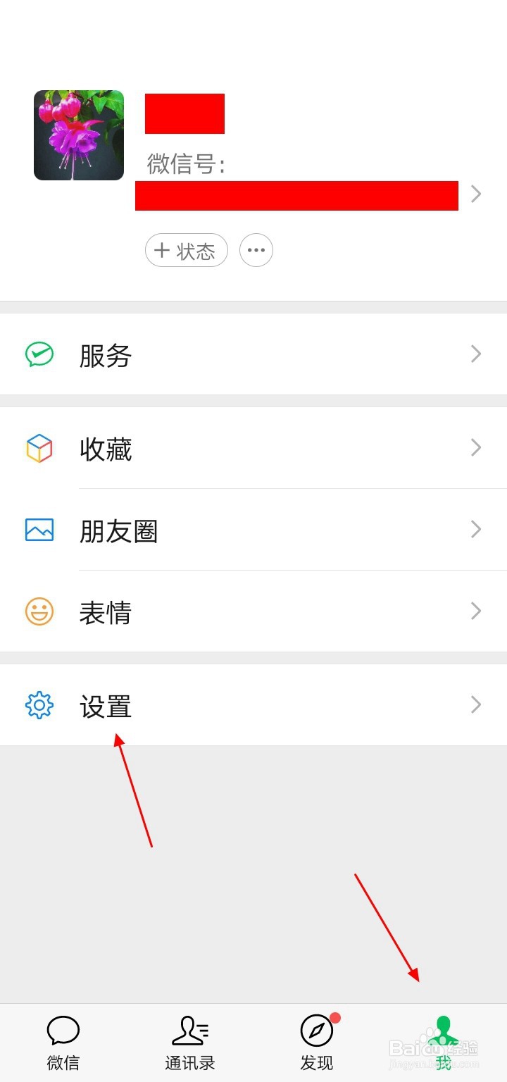 如何用同一个手机号注册二个微信账号