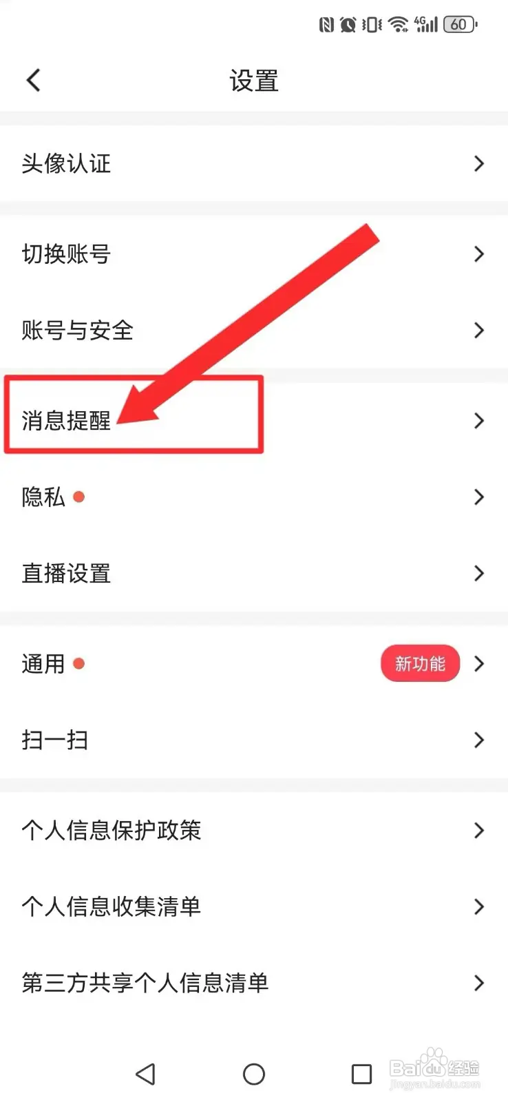 Blued怎么取消系统私聊消息更新提醒