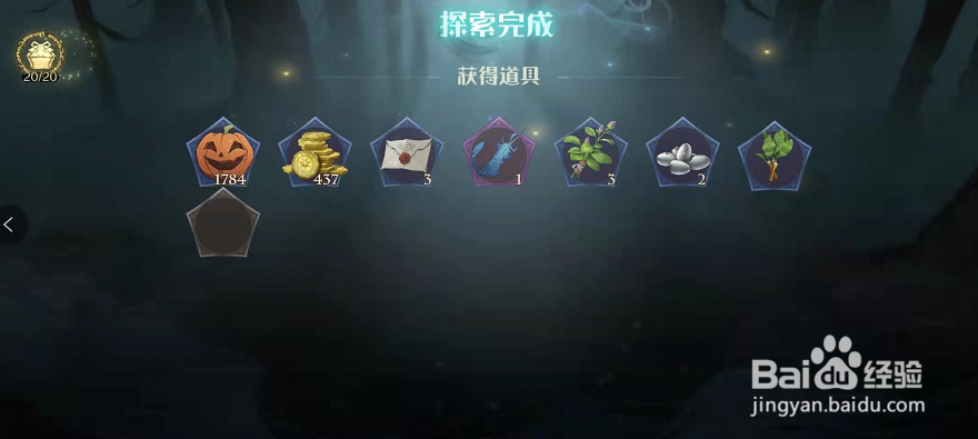 哈利波特怪诞之夜第6日通关禁林消失的快乐攻略