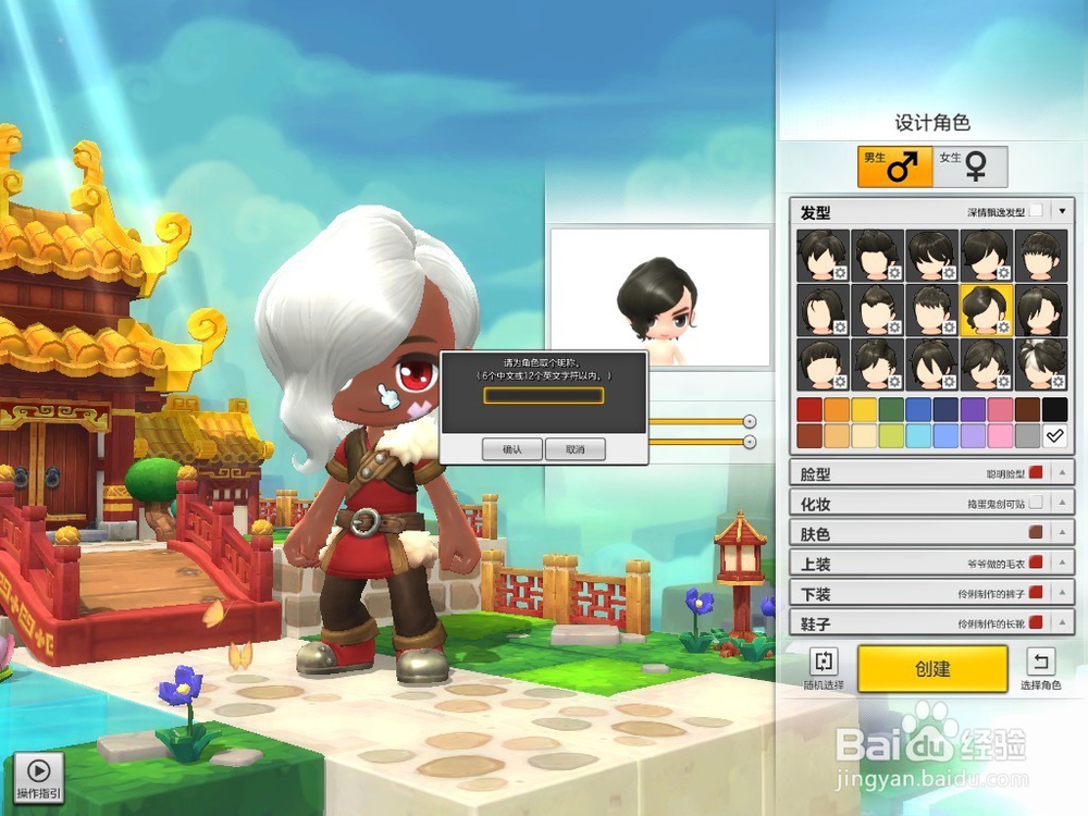 冒险岛2怎么创建角色