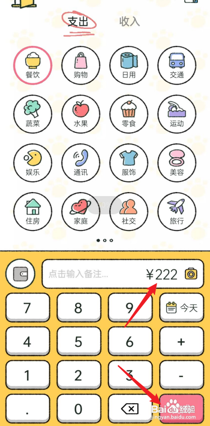 喵喵记账怎么出小票?