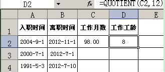 Excel给出入职时间和离职时间按月计算出工龄