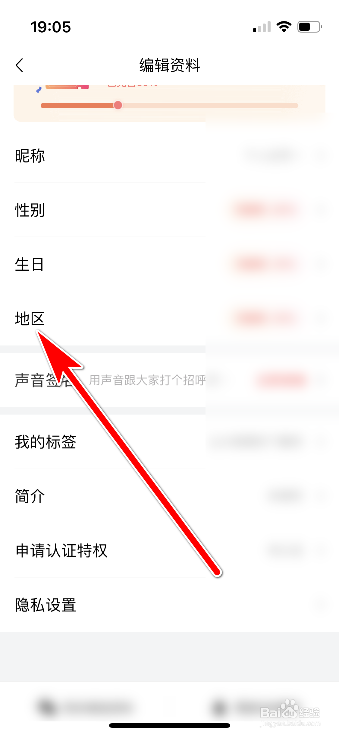 喜马拉雅如何设置个人所在地区