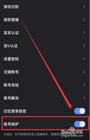 快手账号保护怎么开启