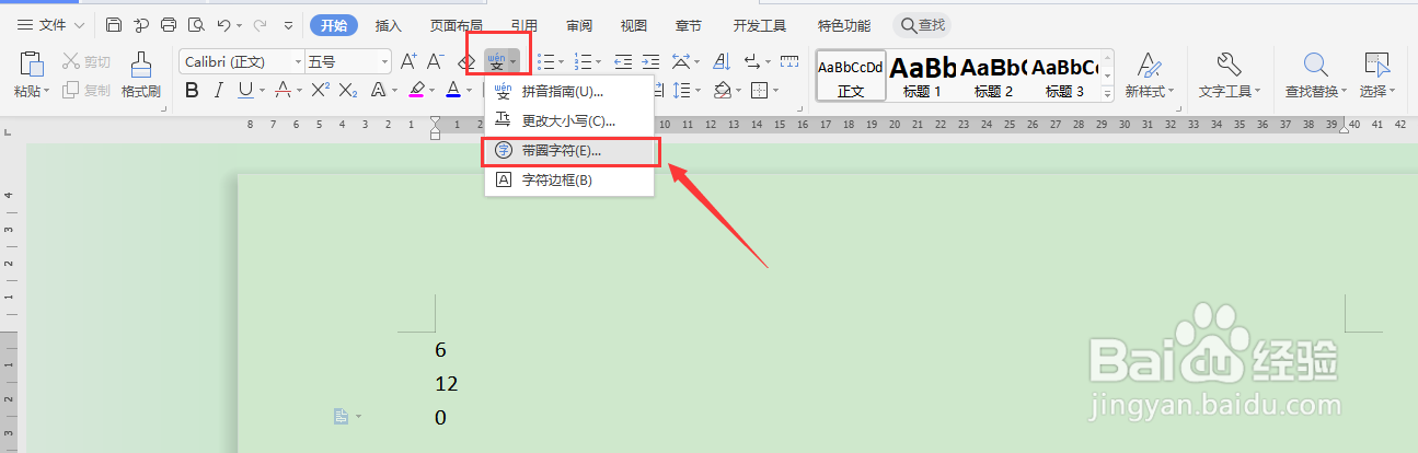 如何在wps文档中输入带圈的数字