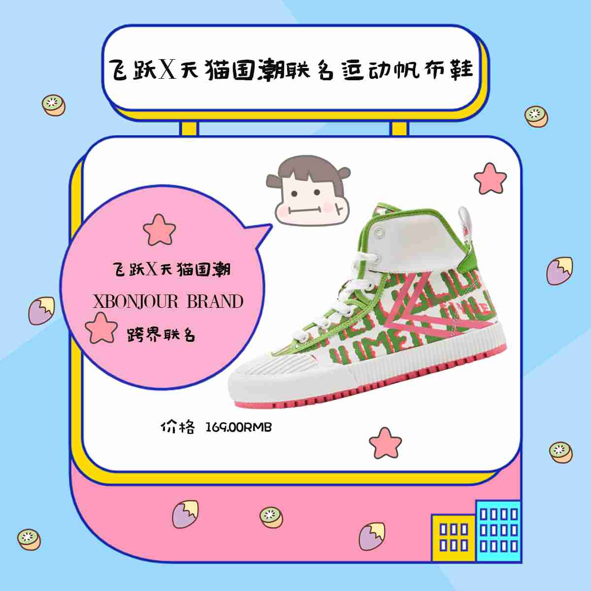 耐看百搭，价格亲民颜值不输匡威的国产飞跃帆布鞋。