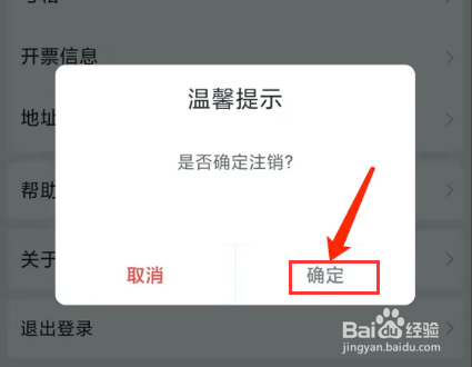 蜂助手app怎样退出登录