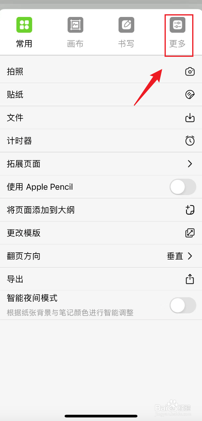 自由笔记如何打开标签页