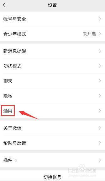微信皮肤如何弄成黑色