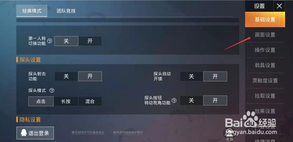 绝地求生最新画面设置