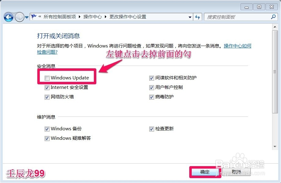 计算机如何关闭Windows Update更新