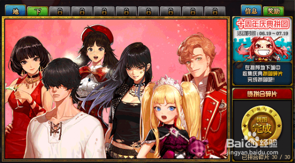 DNF十周年拼图活动攻略