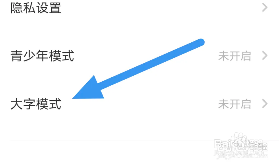 荔枝APP怎样设置大字模式的选项！