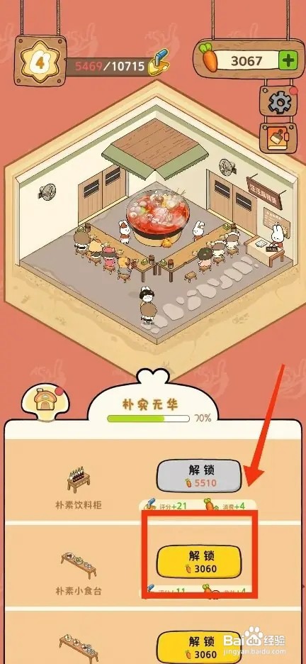 动物夜市如何解锁朴素小食台