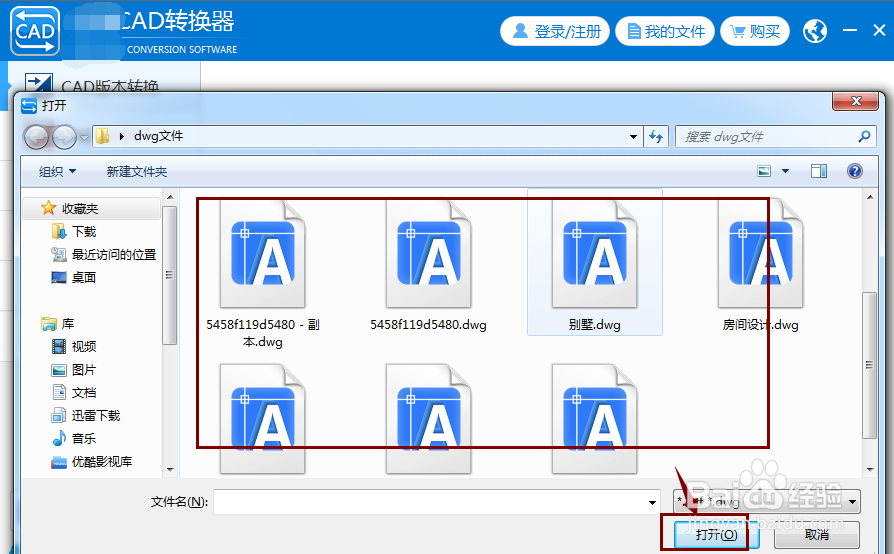 DWG文件如何批量转换为JPEG文件