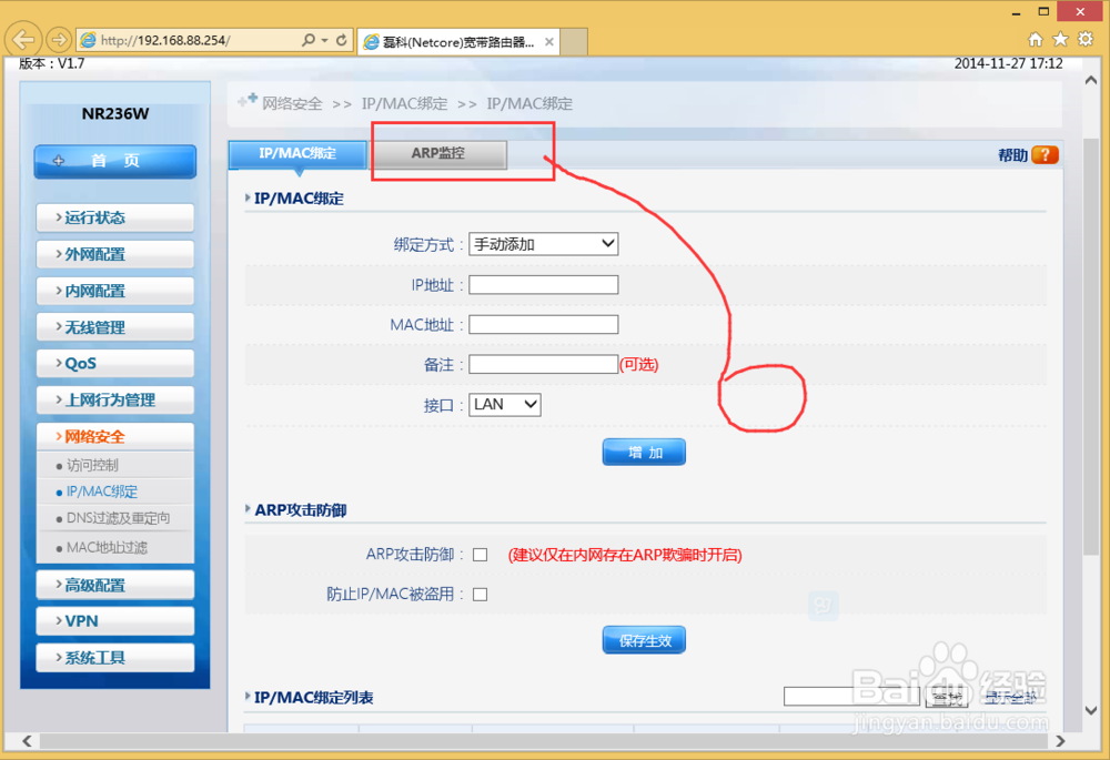 NR236W路由器怎么样做MAC地址绑定？