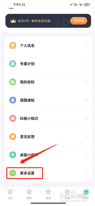 fasting轻断食app怎么设置热量记录为刻度输入?