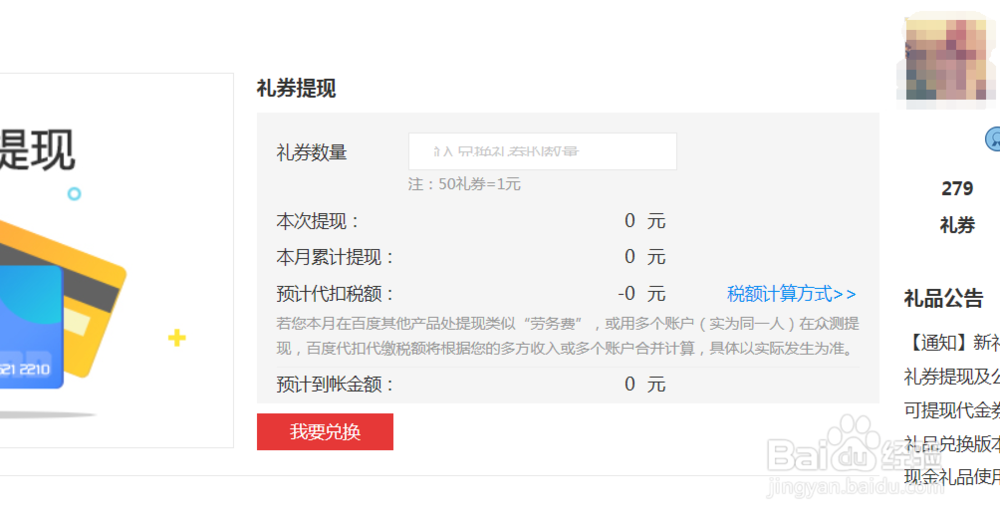 百度众测3.0如何提现