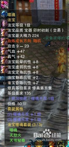 诛仙法宝血炼全攻略
