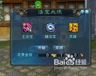 诛仙法宝血炼全攻略?