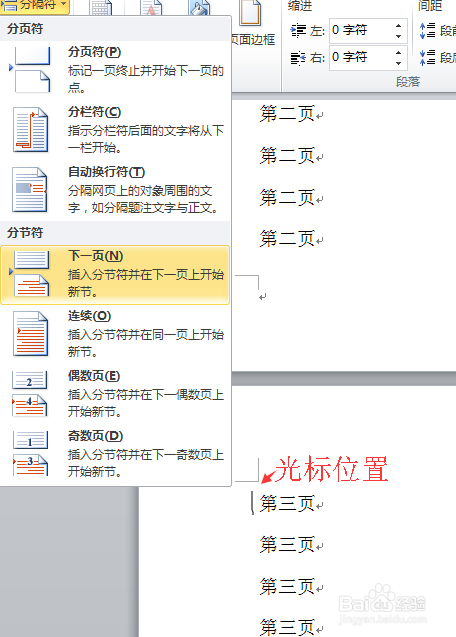 office2010从第二页任意页开始设置word页码页数