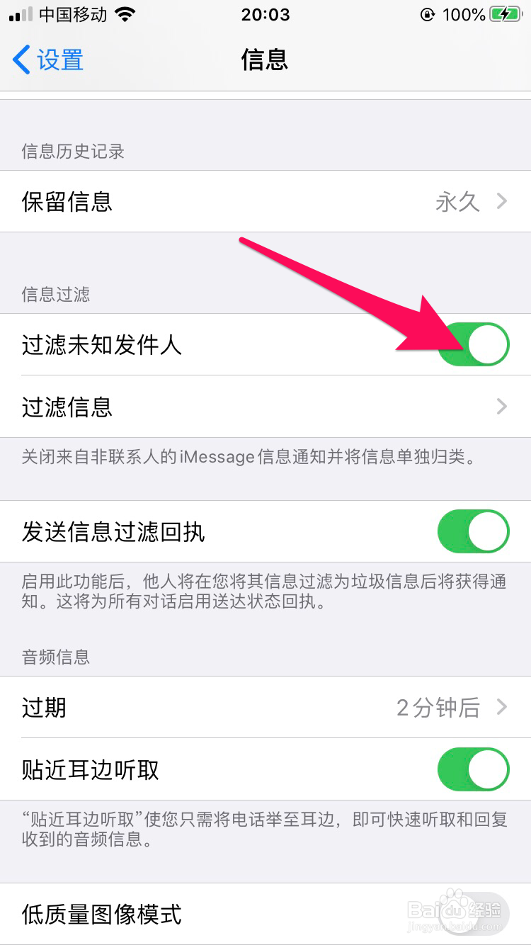 iphone解除短信拦截