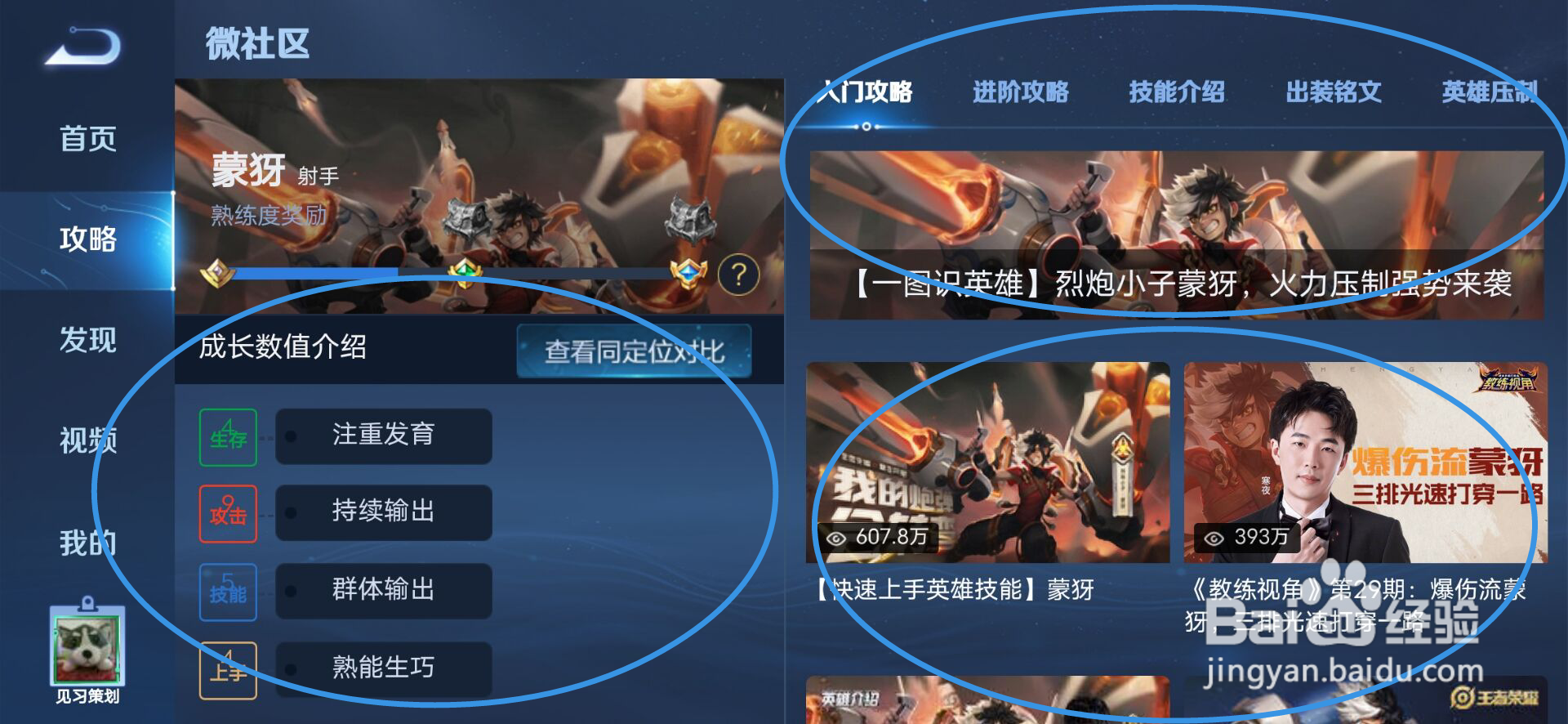 蒙犽怎么玩
