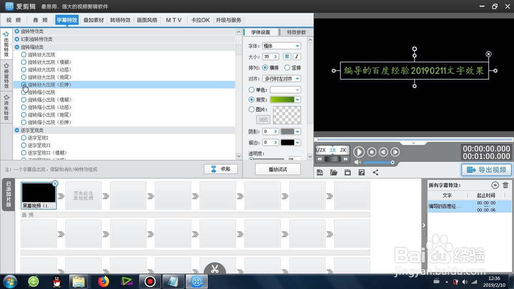 文字的旋转放大反弹出现效果怎么制作