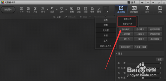 如何自制日历，怎么用光影魔术手制作日历