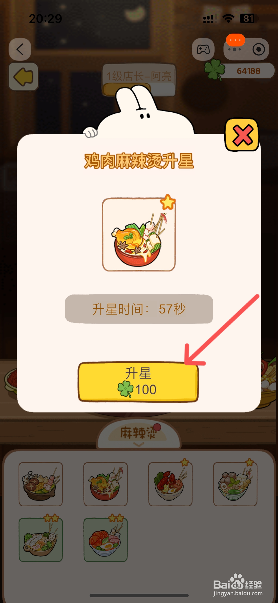 动物夜市怎么完成麻辣烫店鸡肉麻辣烫升星