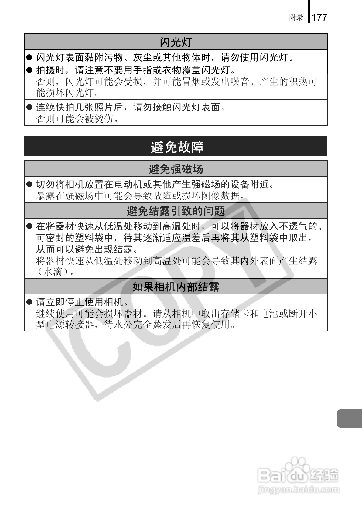佳能PowerShot A650 IS数码相机使用说明书:[18]