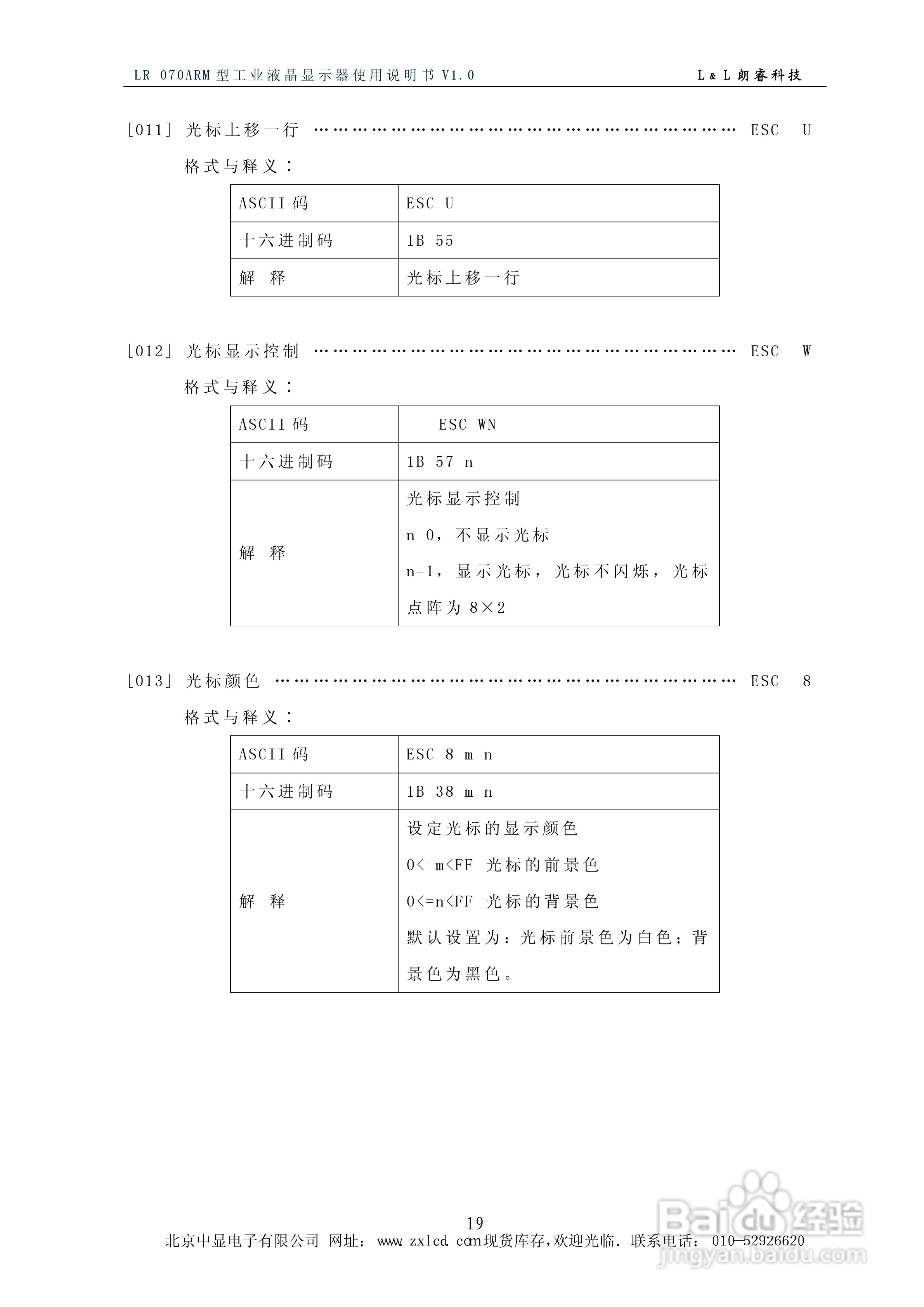 彩色工业液晶显示器LR-070ARM使用说明书:[2]