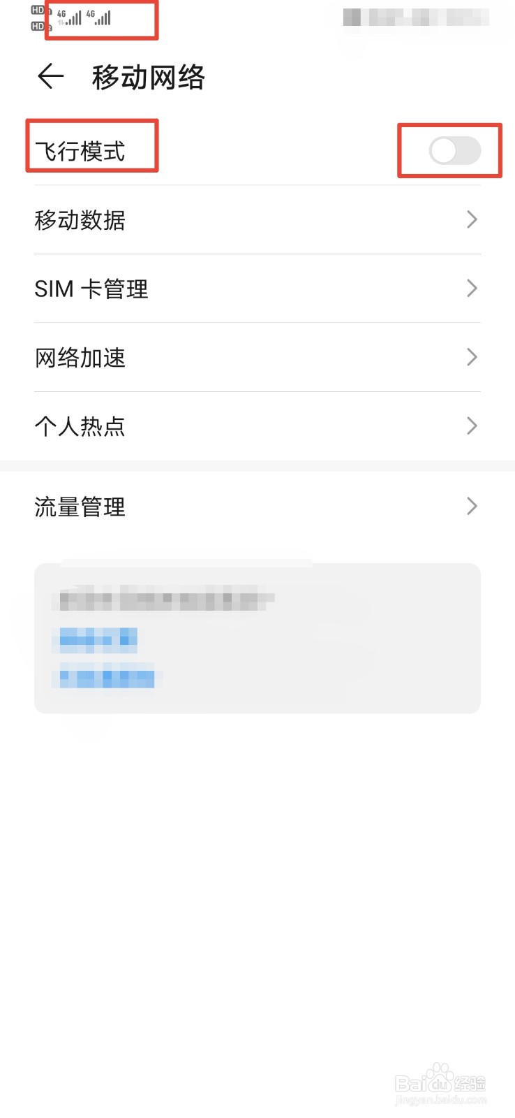 手机怎么开启飞行模式