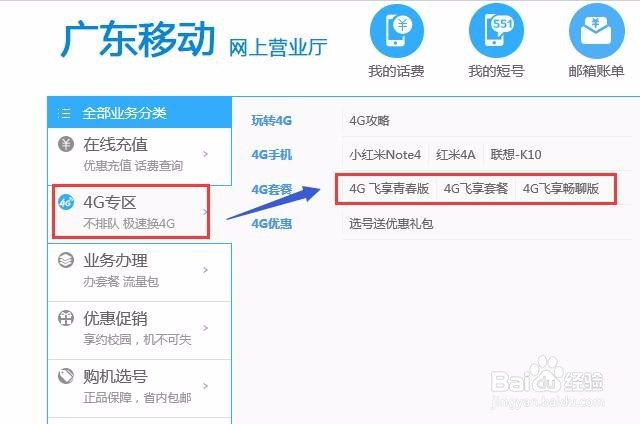 4g飞享套餐38怎么退订