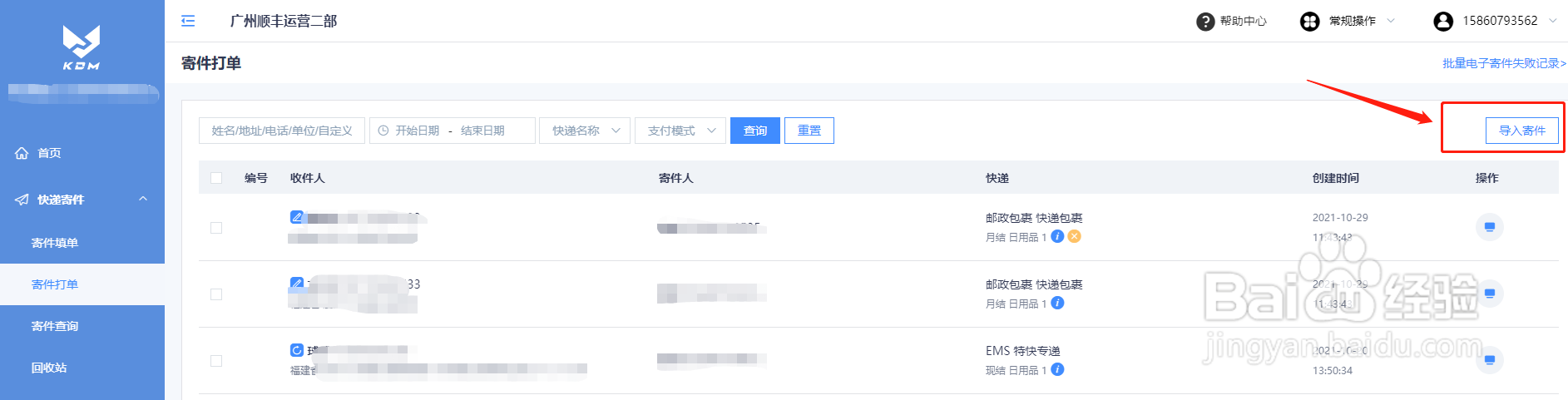企业寄件如何实现批量下单?