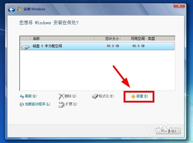 虚拟机如何安装Windows 7