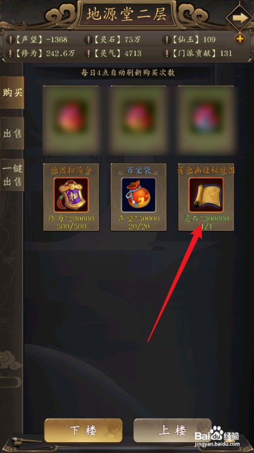 修真江湖如何获取莲池幽径秘境图