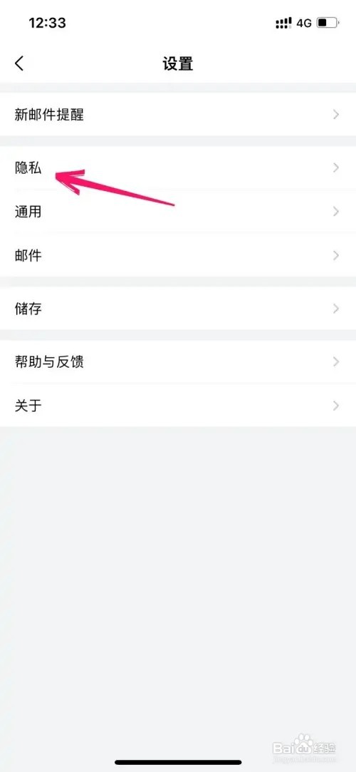 如何在qq邮箱里添加黑名单