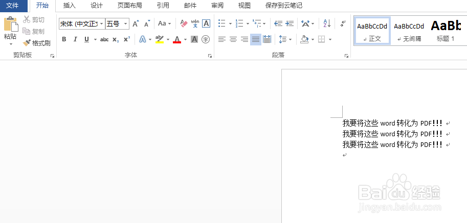 如何将word文档转化为PDF格式文档
