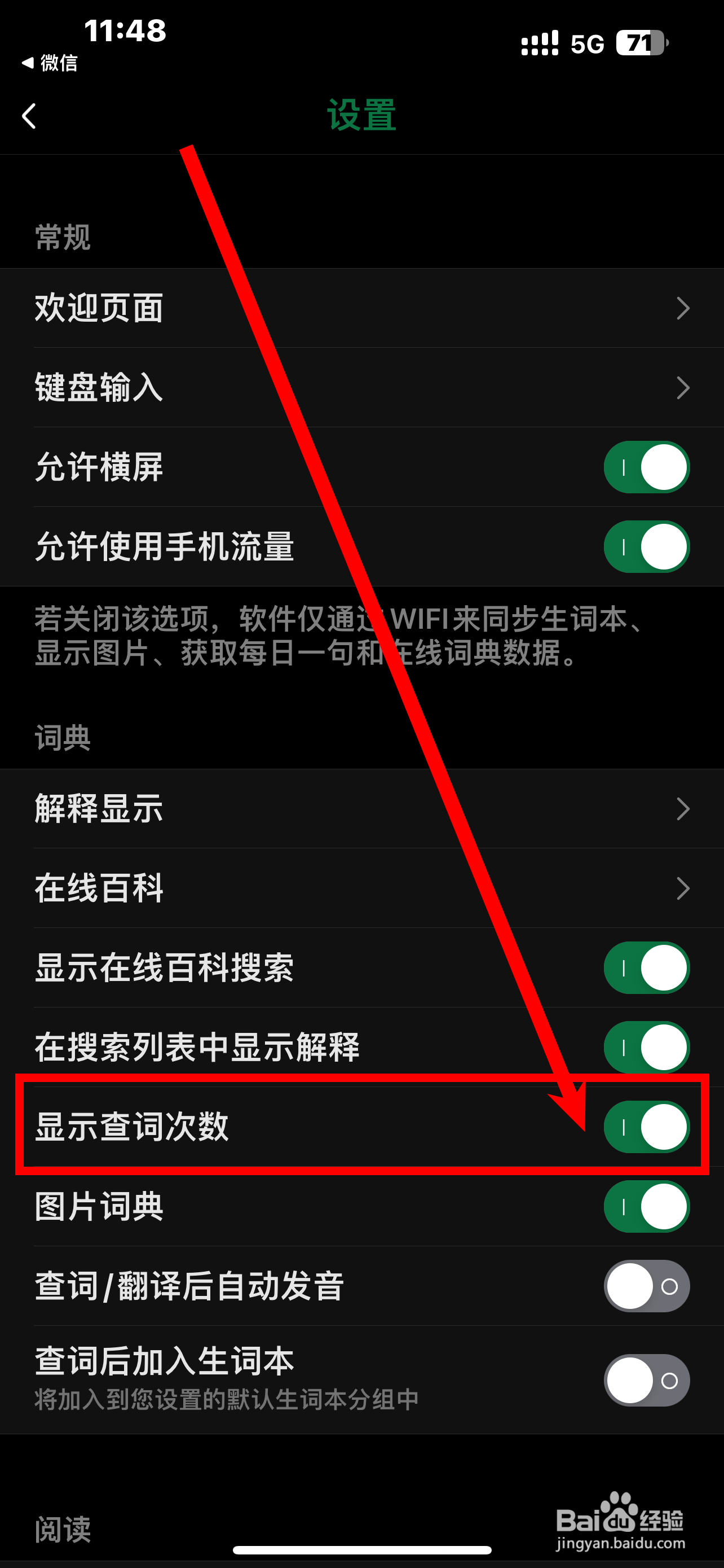 《德语助手》如何开启显示查词次数
