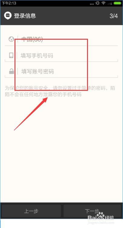 如何使用接码平台注册陌陌账号小号