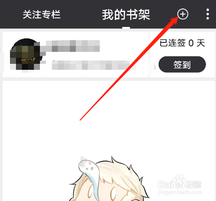 安卓版书耽APP如何添加书架